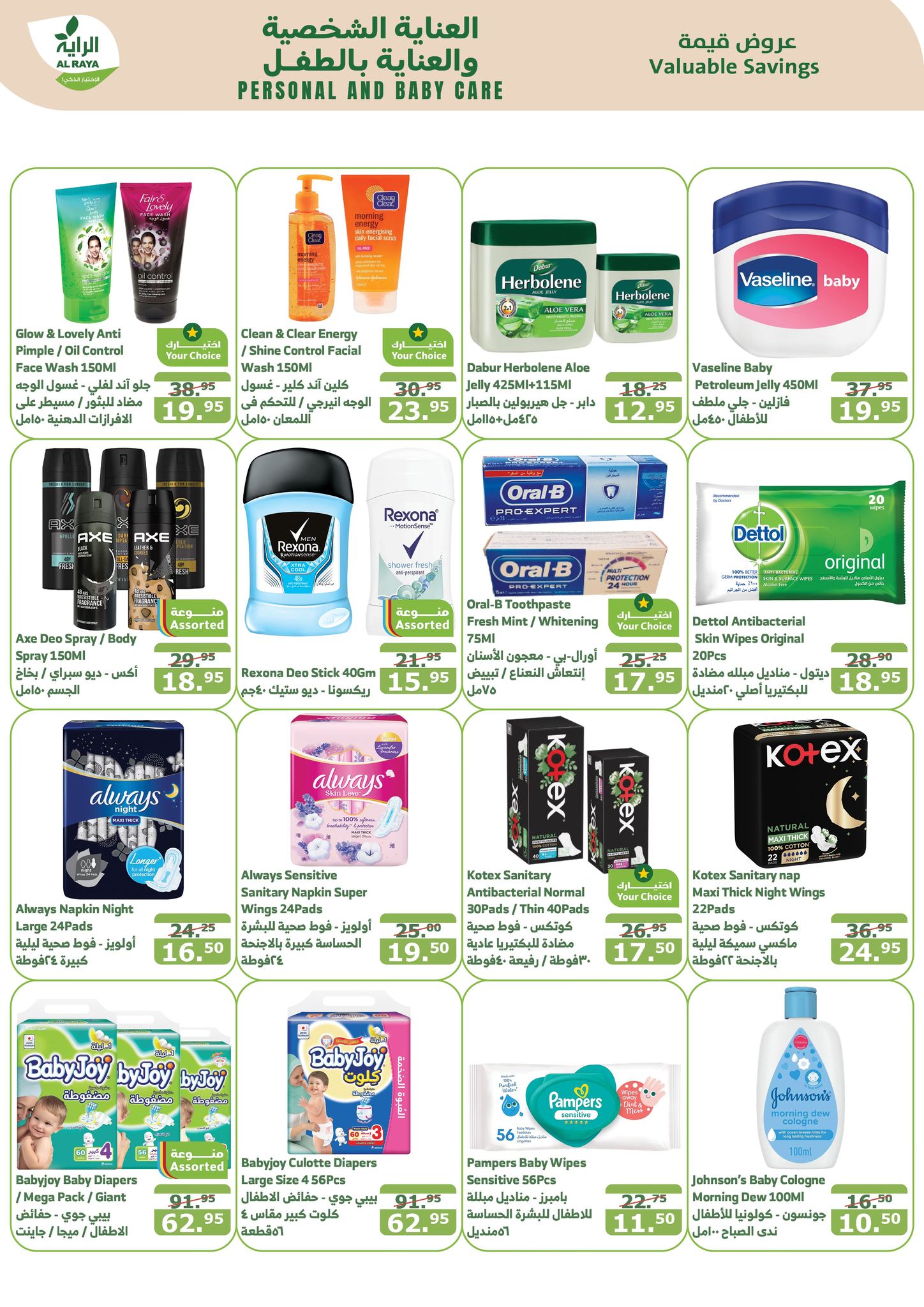 alraya offers from 6nov to 12nov 2024 عروض الراية من 6 نوفمبر حتى 12 نوفمبر 2024 صفحة رقم 26